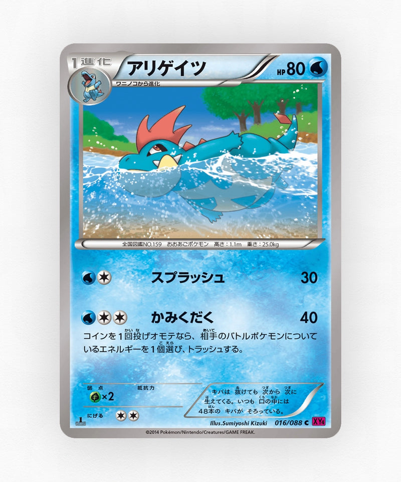 Croconaw - Phantom Gate 016/088 (1st Edition Non-Holo)