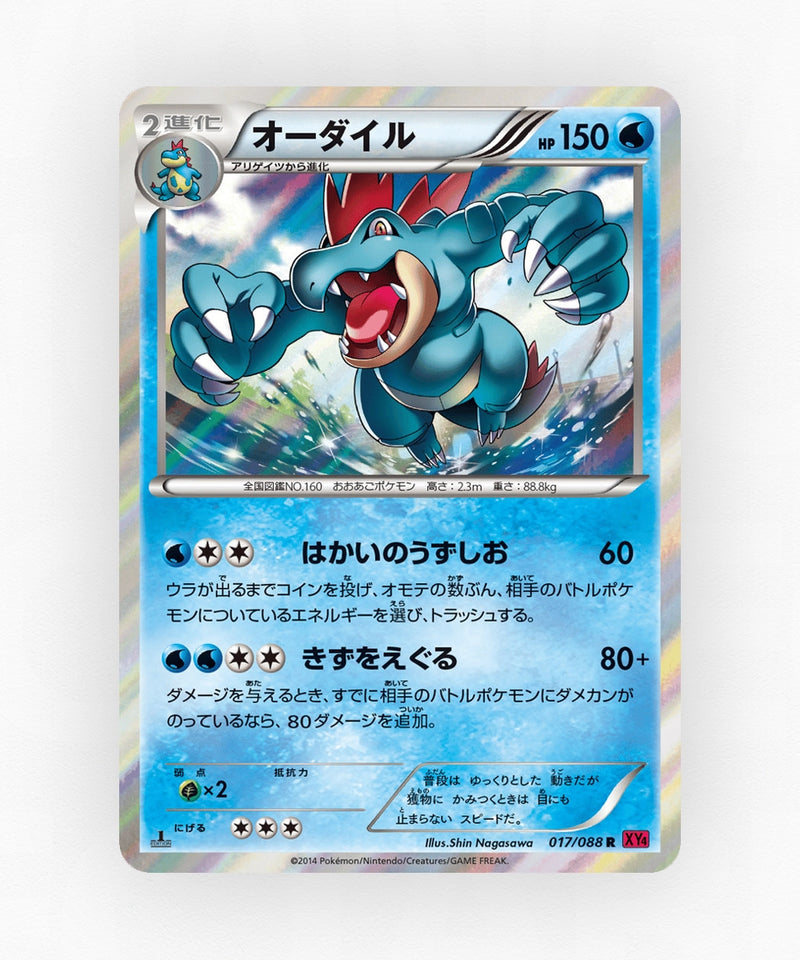 Feraligatr - Phantom Gate 017/088 (Unlimited Holo)