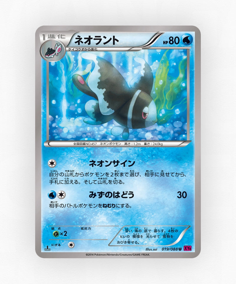 Lumineon - Phantom Gate 019/088 (Unlimited Non-Holo)