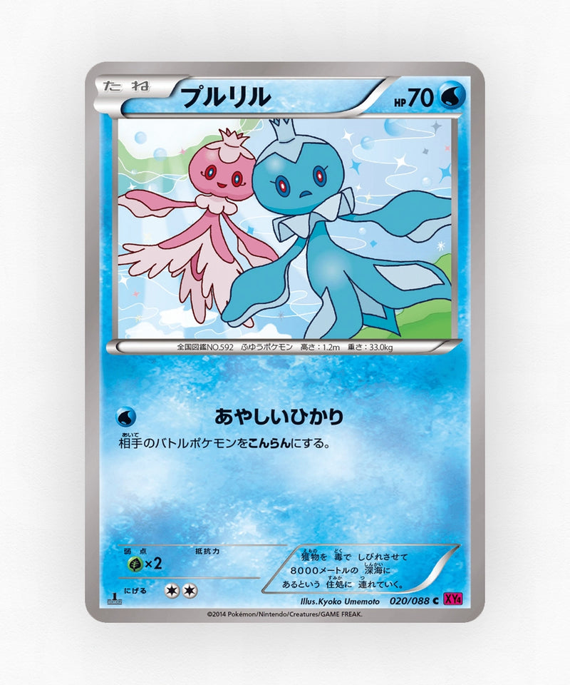 Frillish - Phantom Gate 020/088 (Unlimited Non-Holo)