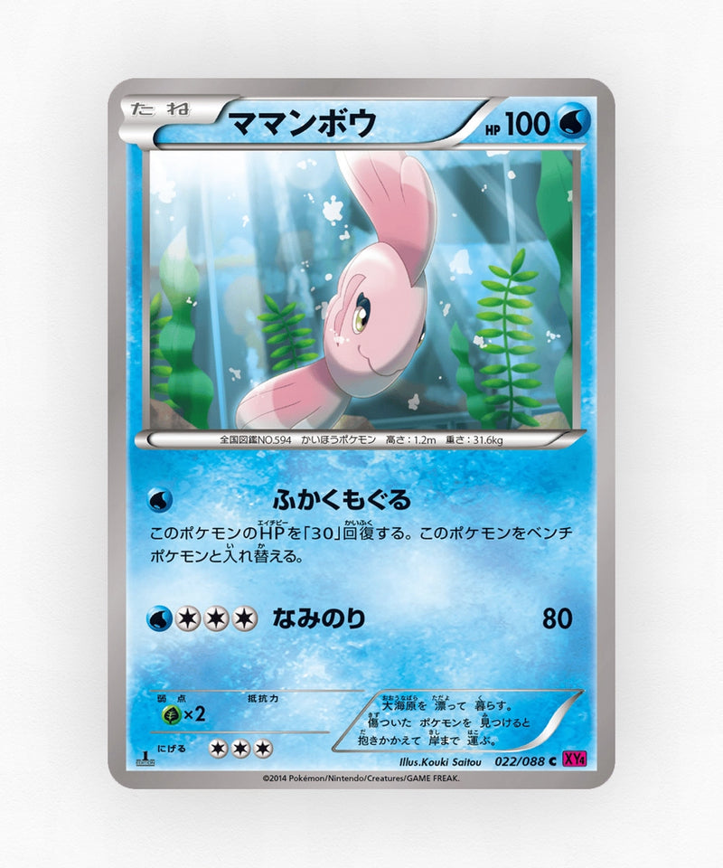 Alomomola - Phantom Gate 022/088 (Unlimited Non-Holo)