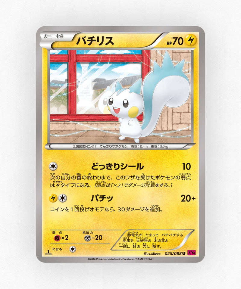 Pachirisu - Phantom Gate 025/088 (Unlimited Non-Holo)