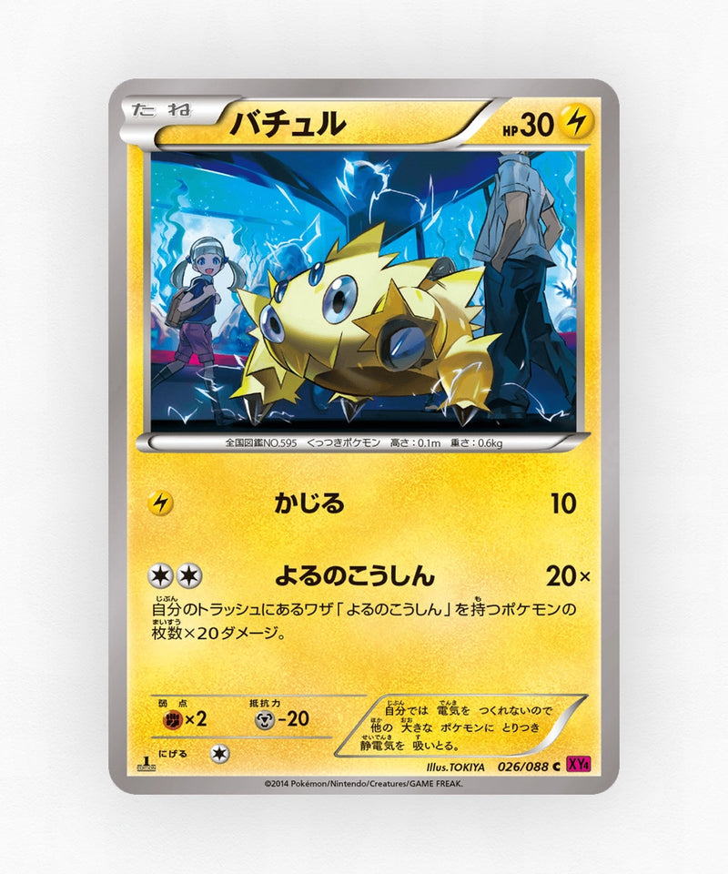 pk-xy4_ja-26-1e-non-holo