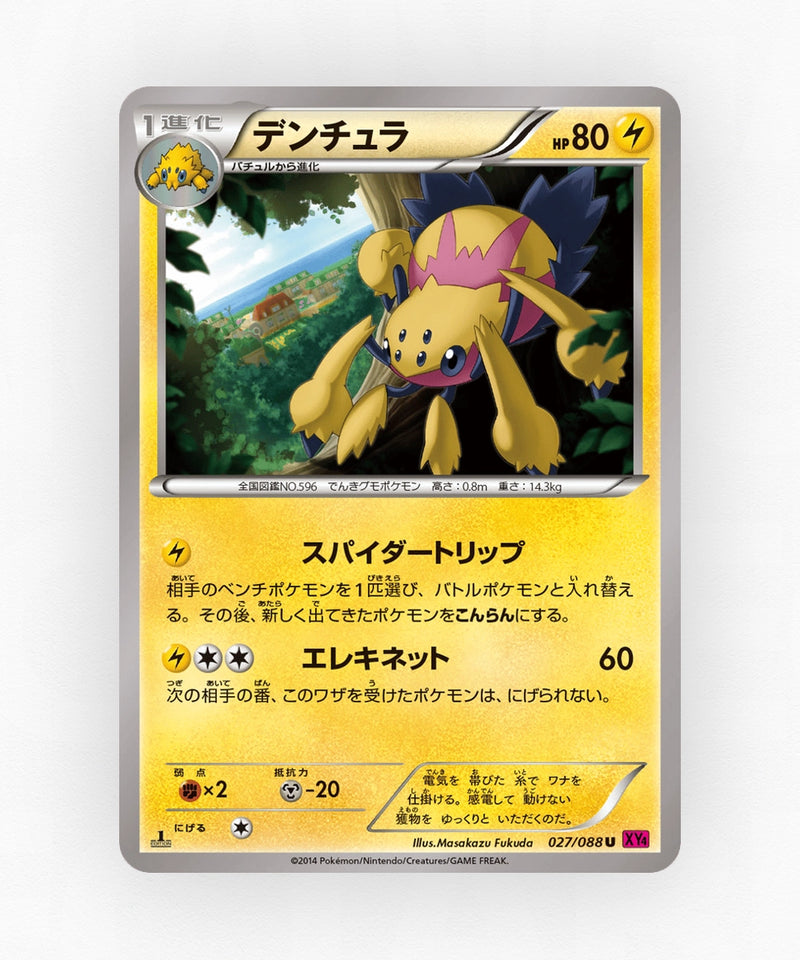 pk-xy4_ja-27-1e-non-holo