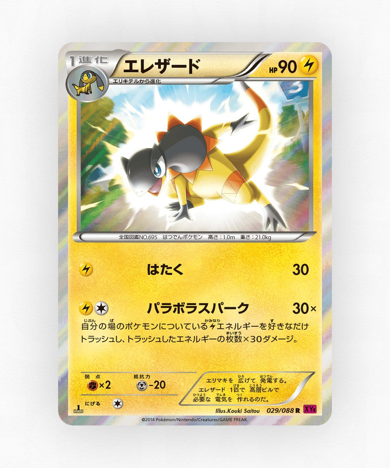 pk-xy4_ja-29-unlimited-holo