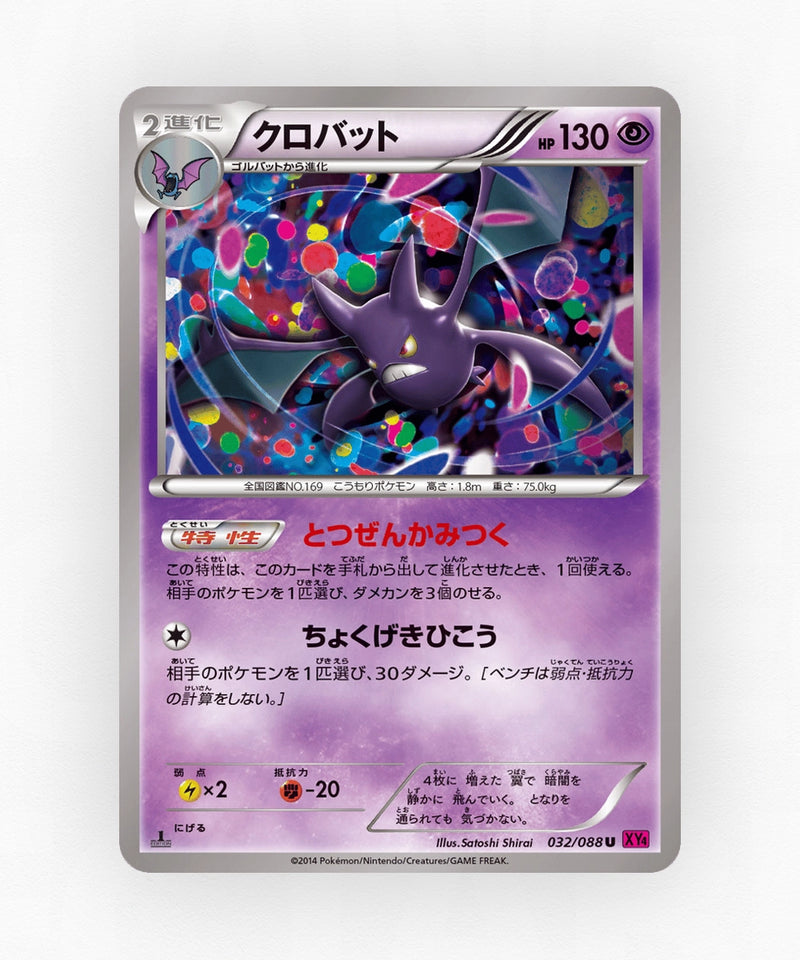 pk-xy4_ja-32-unlimited-non-holo