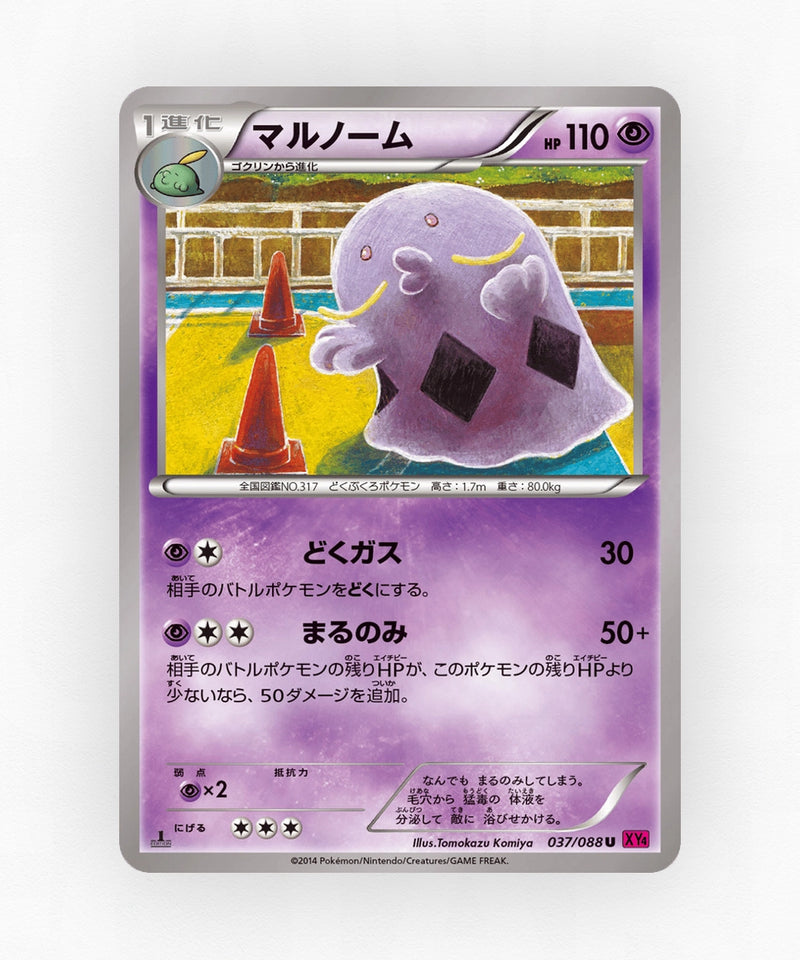 pk-xy4_ja-37-1e-non-holo
