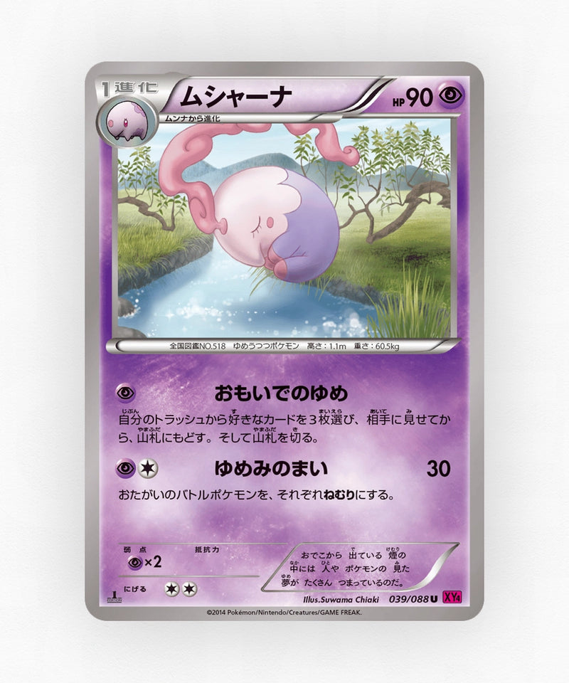 pk-xy4_ja-39-1e-non-holo