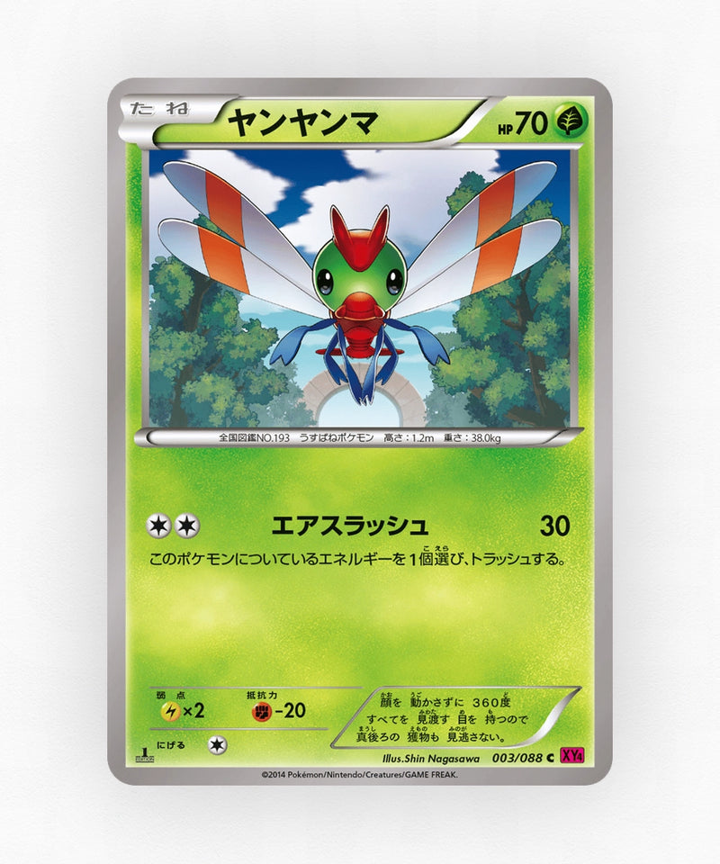 Yanma - Phantom Gate 003/088 (1st Edition Non-Holo)
