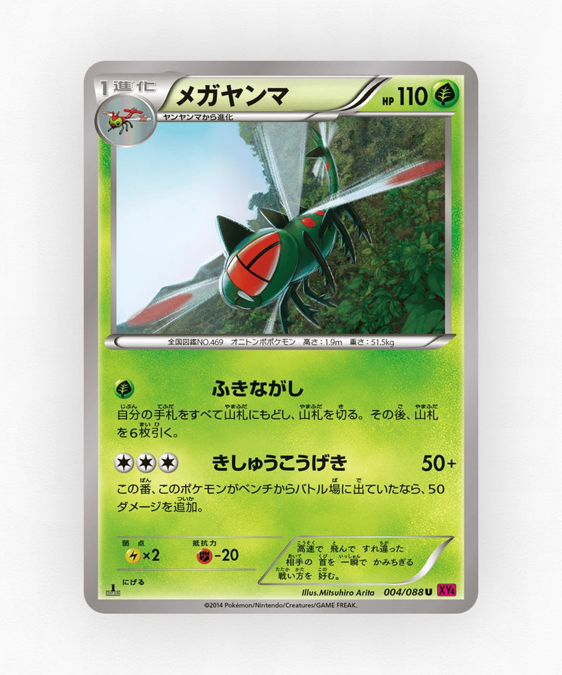 Yanmega - Phantom Gate 004/088 (Unlimited Non-Holo)