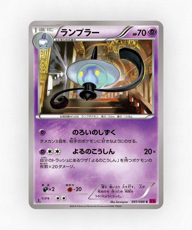 Lampent - Phantom Gate 041/088 (Unlimited Non-Holo)