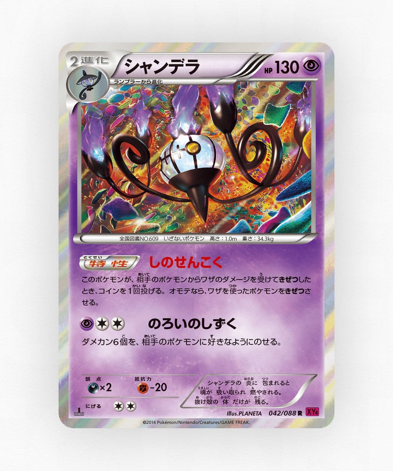 Chandelure - Phantom Gate 042/088 (Unlimited Holo)