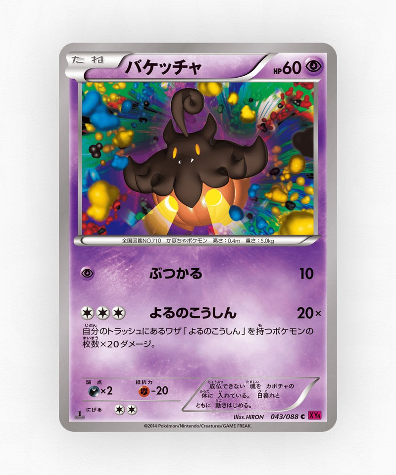 Pumpkaboo - Phantom Gate 043/088 (Unlimited Non-Holo)