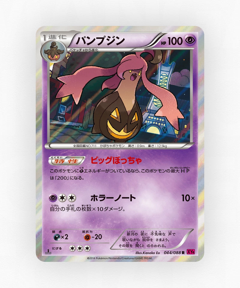 Gourgeist - Phantom Gate 044/088 (1st Edition Holo)