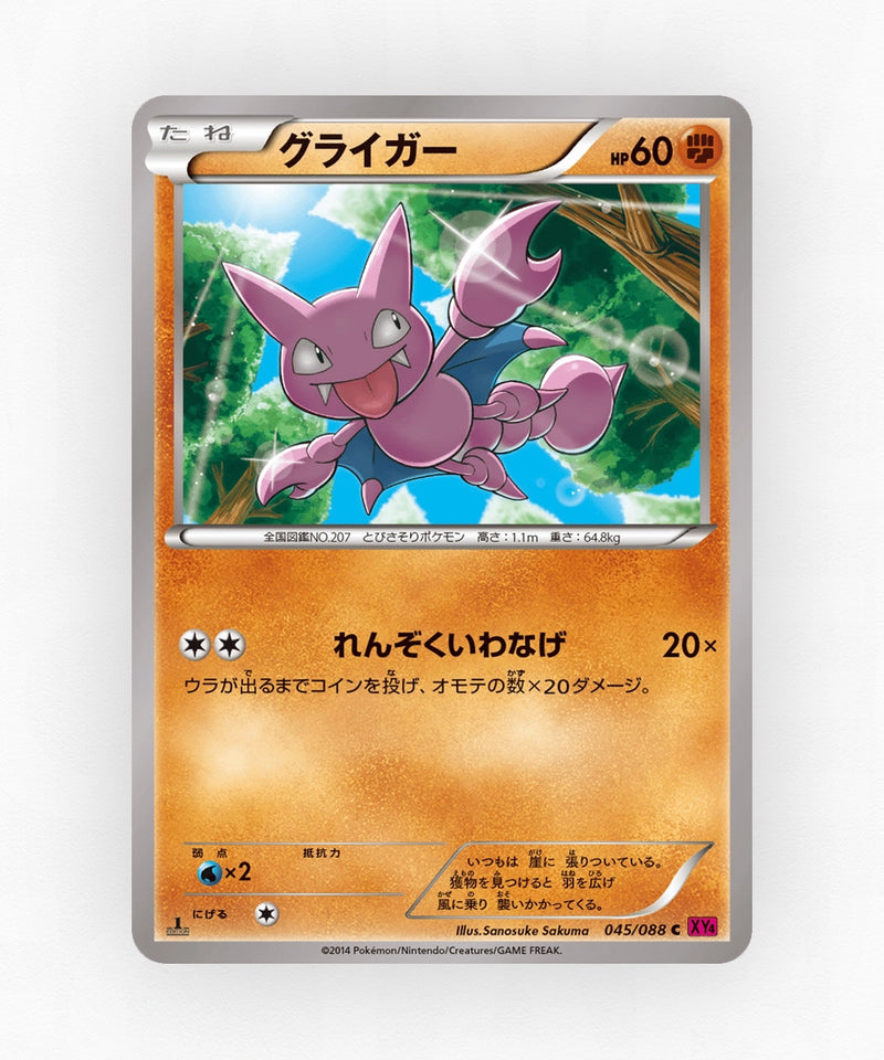 Gligar - Phantom Gate 045/088 (1st Edition Non-Holo)