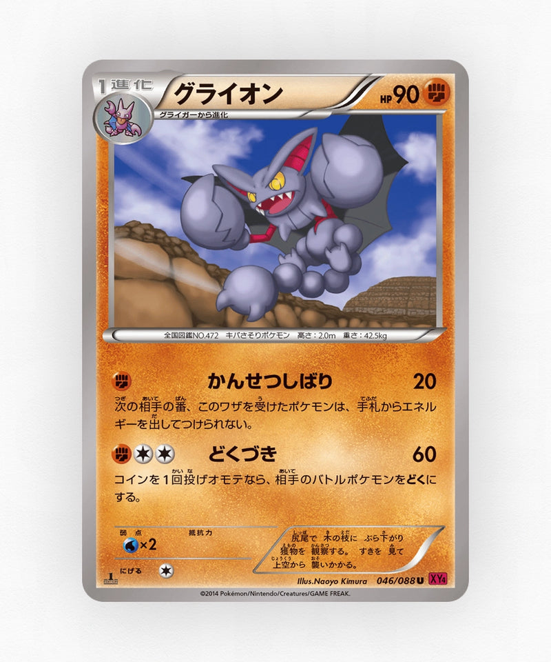 Gliscor - Phantom Gate 046/088 (Unlimited Non-Holo)