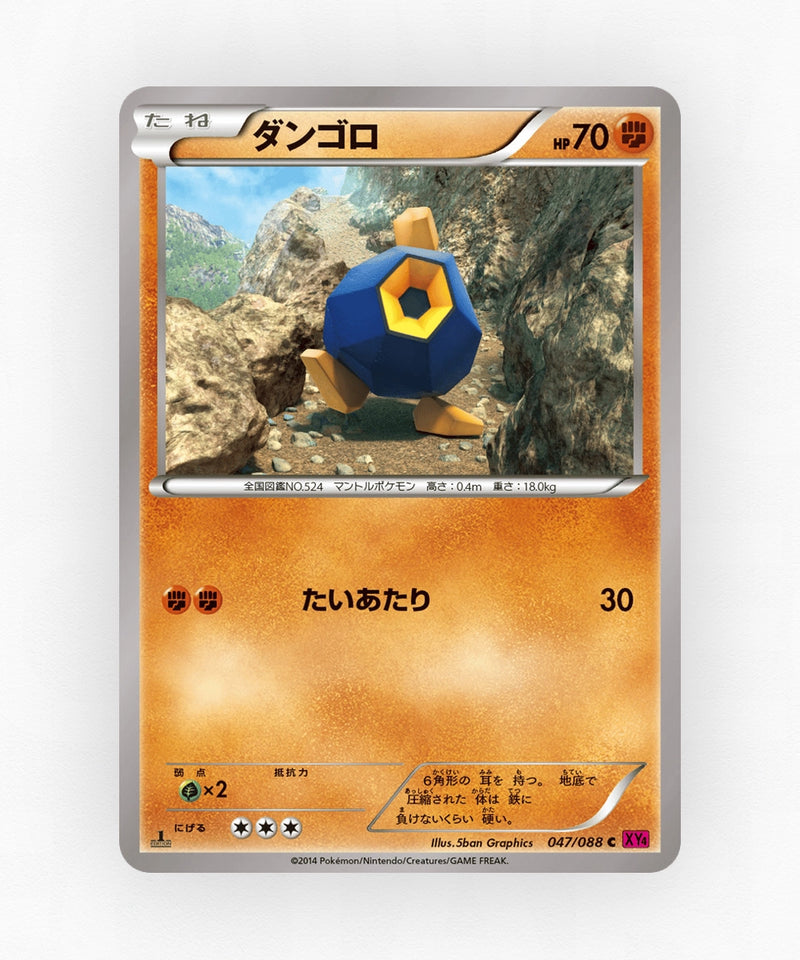 Roggenrola - Phantom Gate 047/088 (Unlimited Non-Holo)