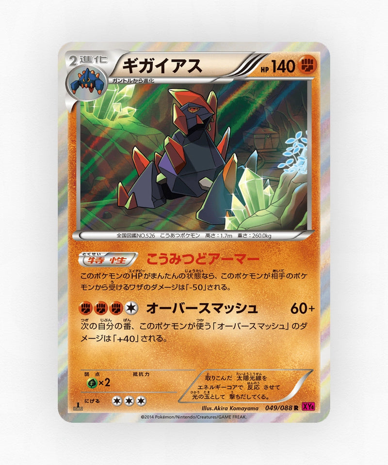 pk-xy4_ja-49-unlimited-holo
