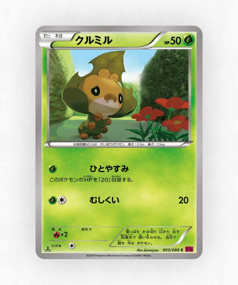 Sewaddle - Phantom Gate 005/088 (Unlimited Non-Holo)