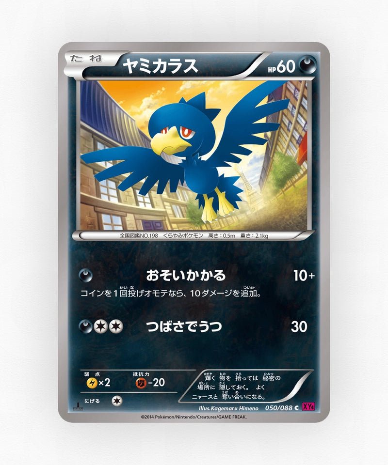 pk-xy4_ja-50-unlimited-non-holo
