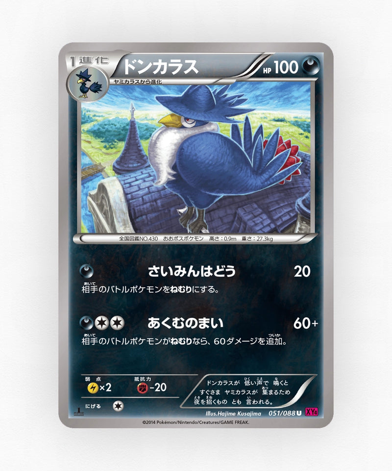 pk-xy4_ja-51-unlimited-non-holo