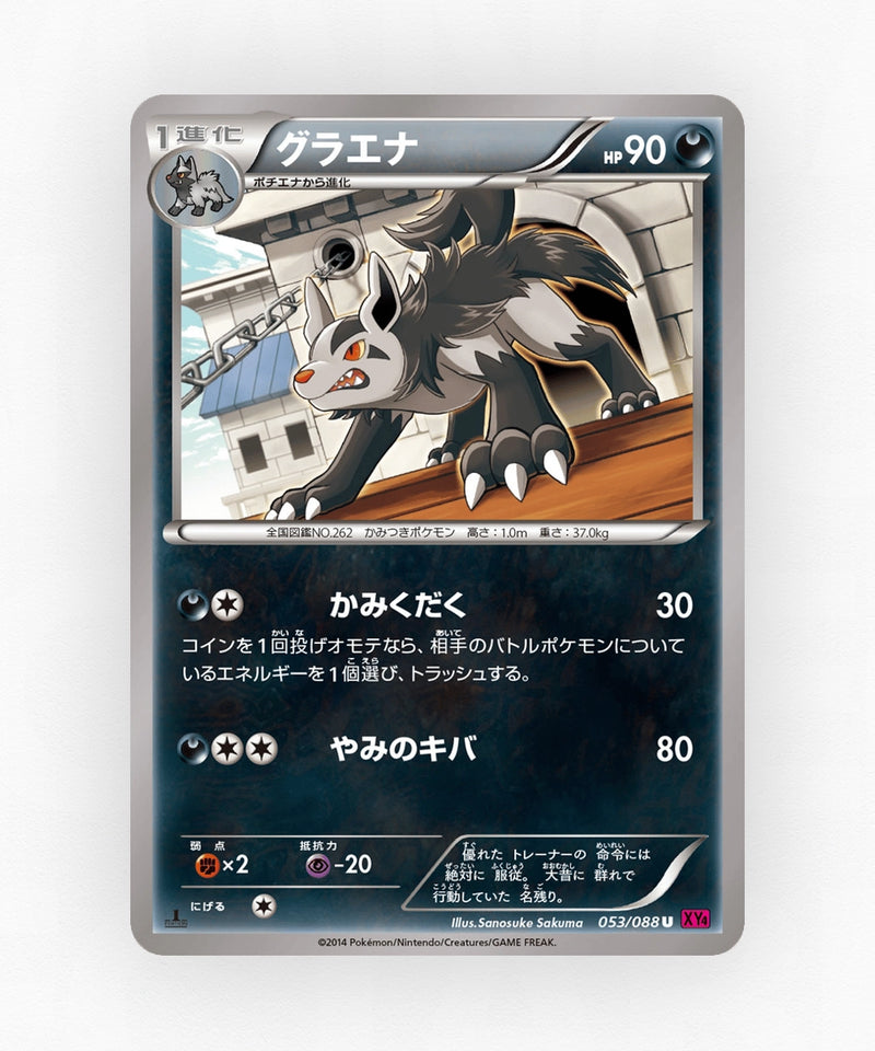Mightyena - Phantom Gate 053/088 (1st Edition Non-Holo)