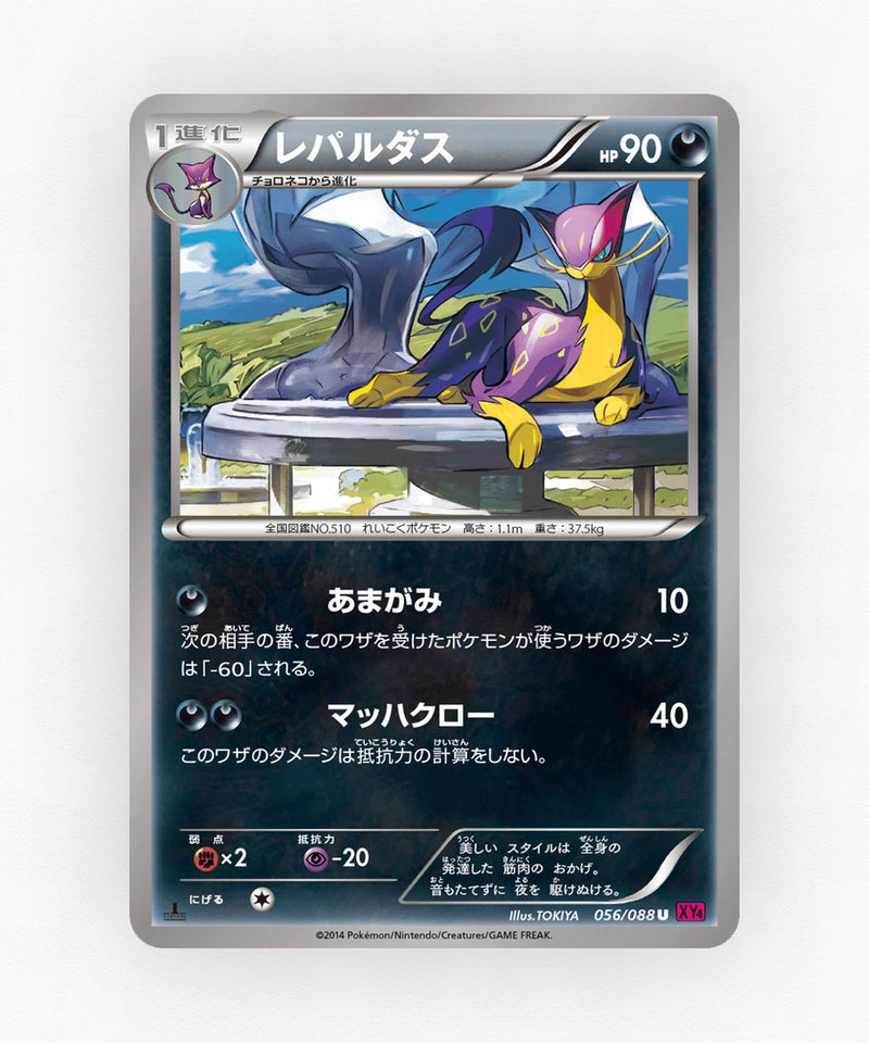 Liepard - Phantom Gate 056/088 (1st Edition Non-Holo)