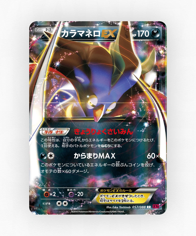 Malamar-EX - Phantom Gate 057/088 (1st Edition Holo)