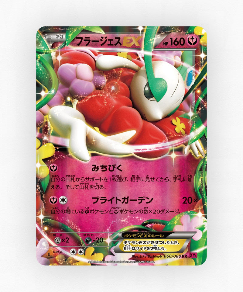Florges-EX - Phantom Gate 060/088 (Unlimited Holo)