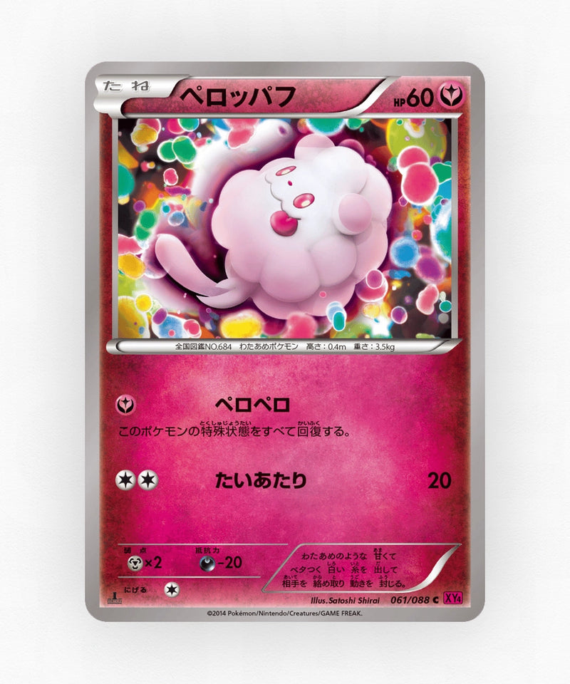 Swirlix - Phantom Gate 061/088 (Unlimited Non-Holo)