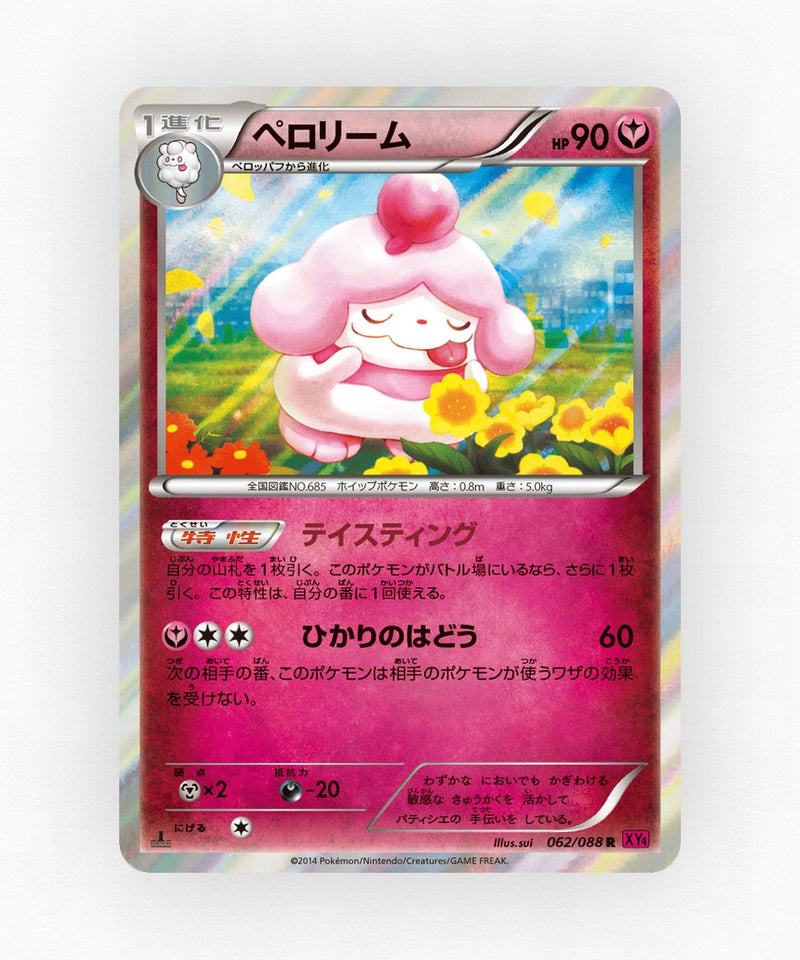 Slurpuff - Phantom Gate 062/088 (Unlimited Holo)