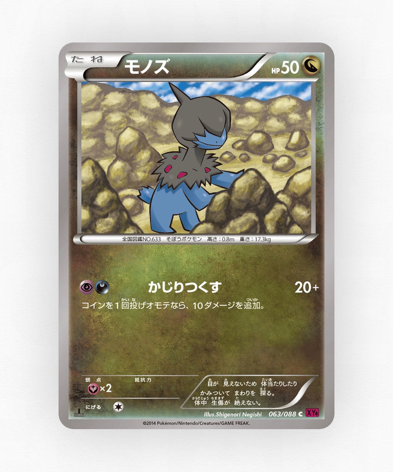 Deino - Phantom Gate 063/088 (1st Edition Non-Holo)