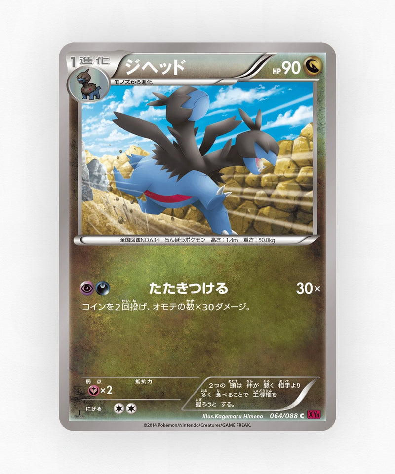 Zweilous - Phantom Gate 064/088 (Unlimited Non-Holo)