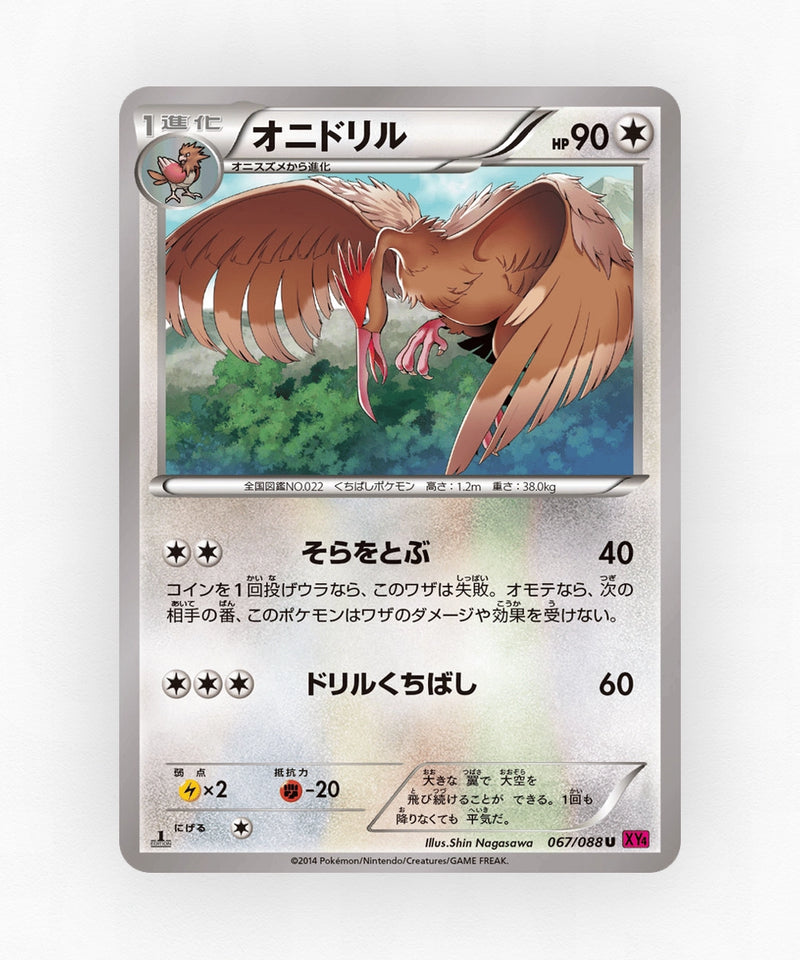 Fearow - Phantom Gate 067/088 (Unlimited Non-Holo)