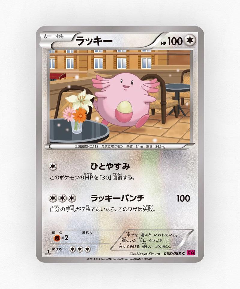 pk-xy4_ja-68-unlimited-non-holo