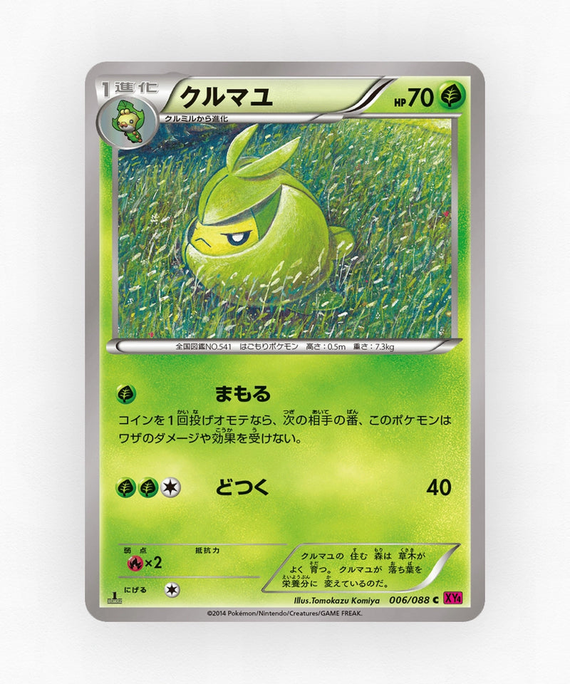 Swadloon - Phantom Gate 006/088 (Unlimited Non-Holo)
