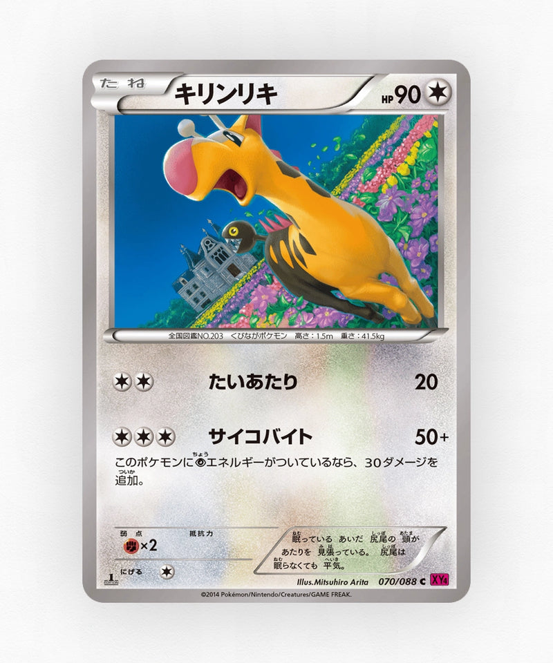 pk-xy4_ja-70-1e-non-holo