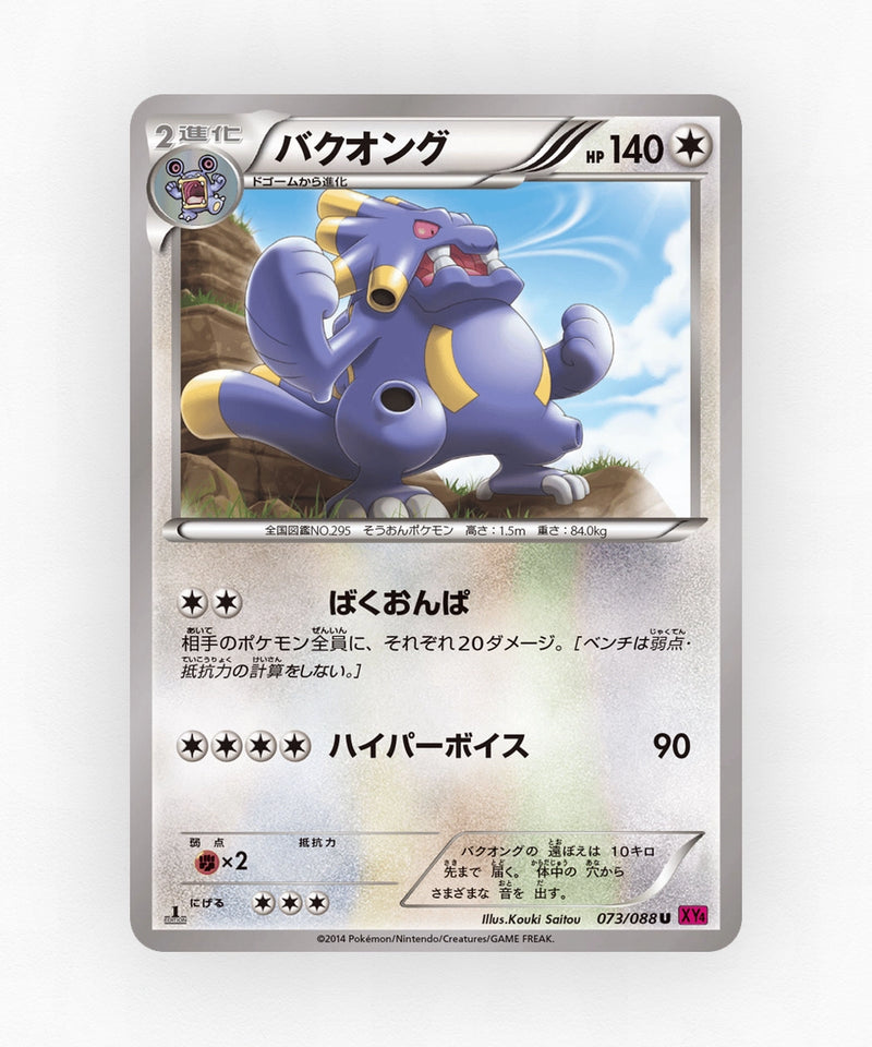 pk-xy4_ja-73-unlimited-non-holo