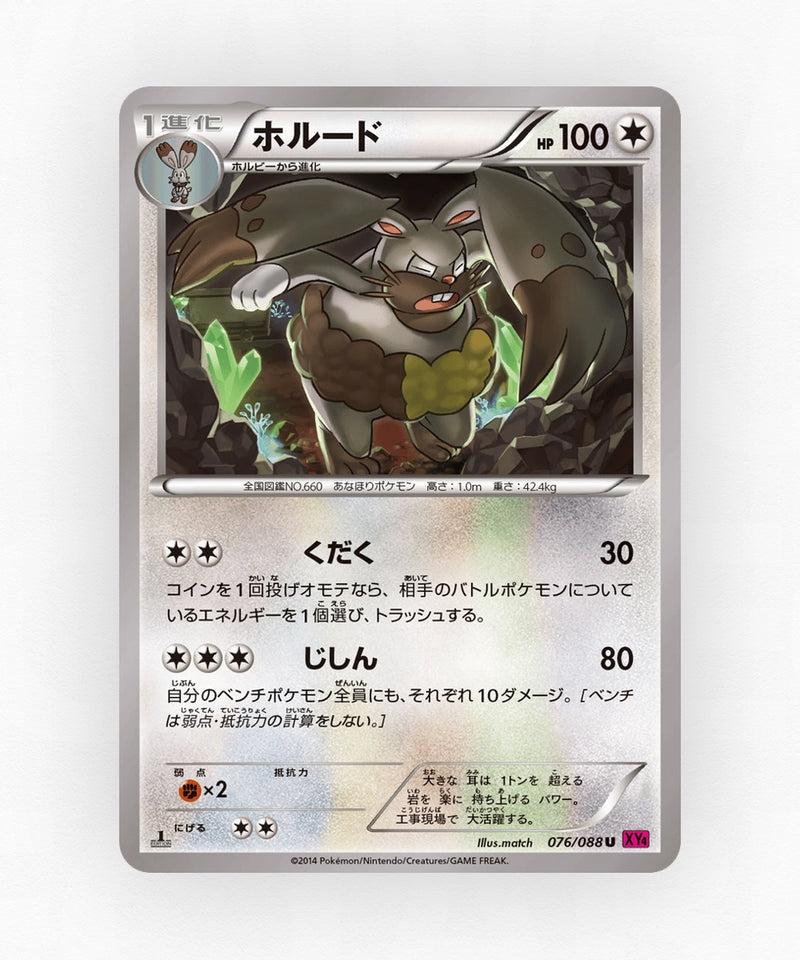 pk-xy4_ja-76-unlimited-non-holo