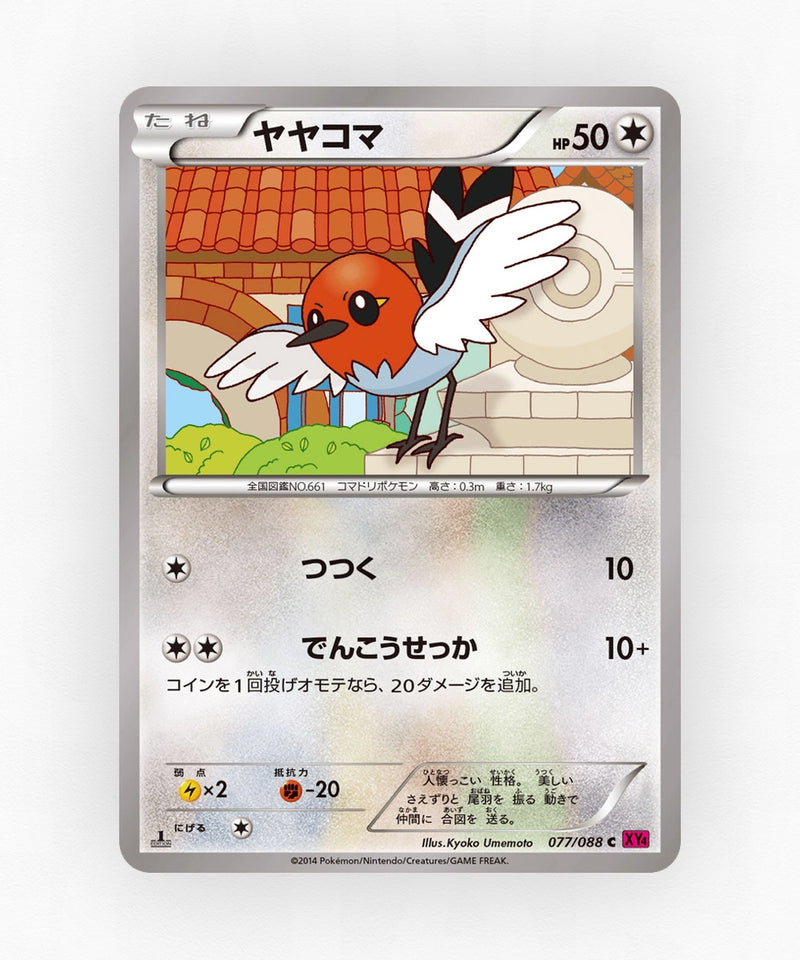 pk-xy4_ja-77-1e-non-holo