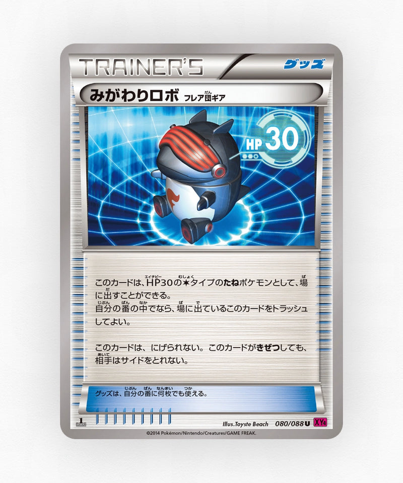 Robo Substitute - Phantom Gate 080/088 (Unlimited Non-Holo)