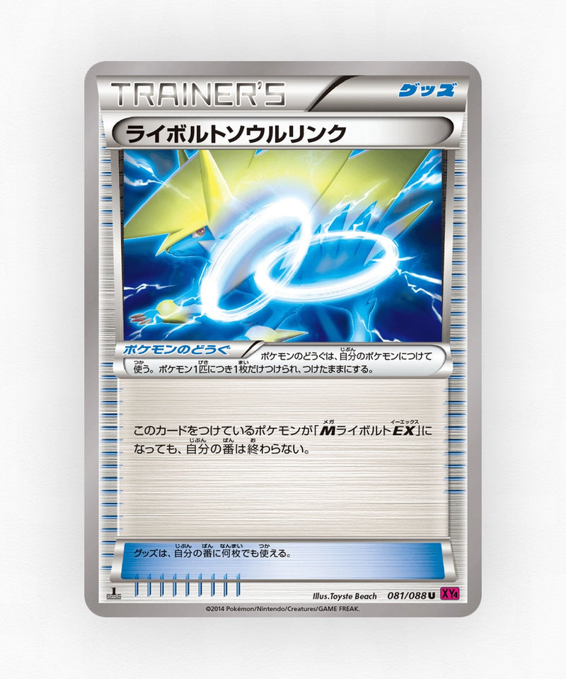 Manectric Spirit Link - Phantom Gate 081/088 (Unlimited Non-Holo)