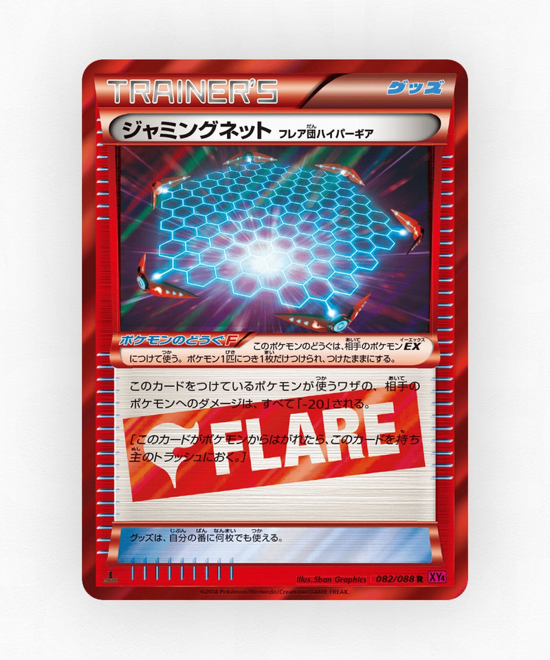 Jamming Net - Phantom Gate 082/088 (Unlimited Holo)