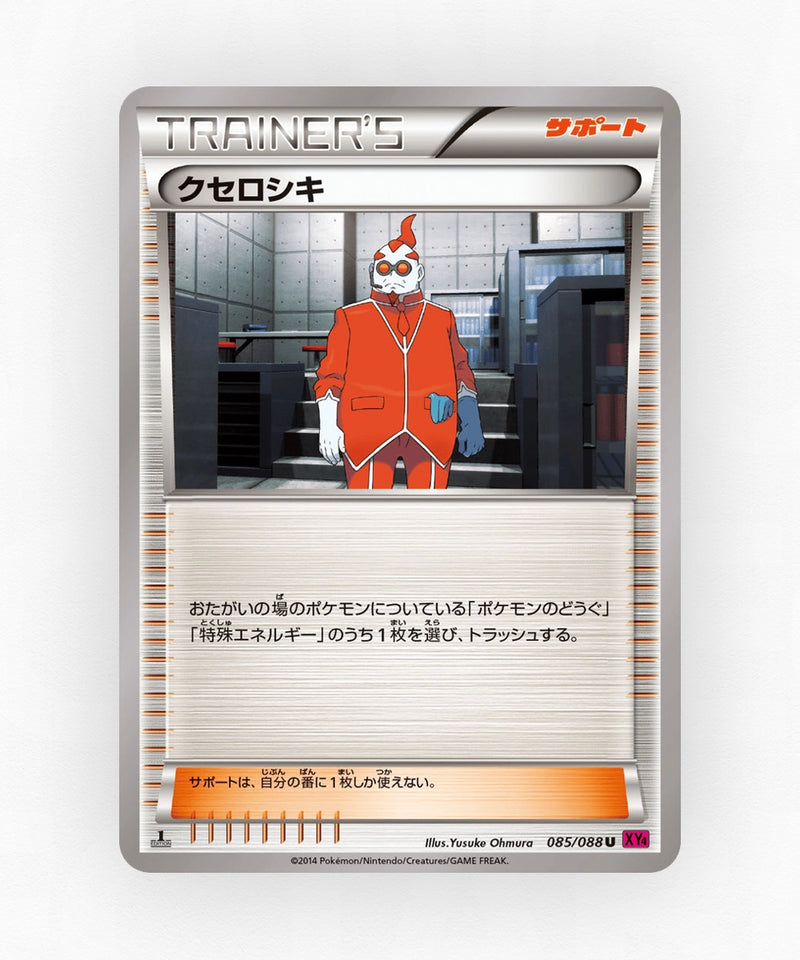 Xerosic - Phantom Gate 085/088 (1st Edition Non-Holo)