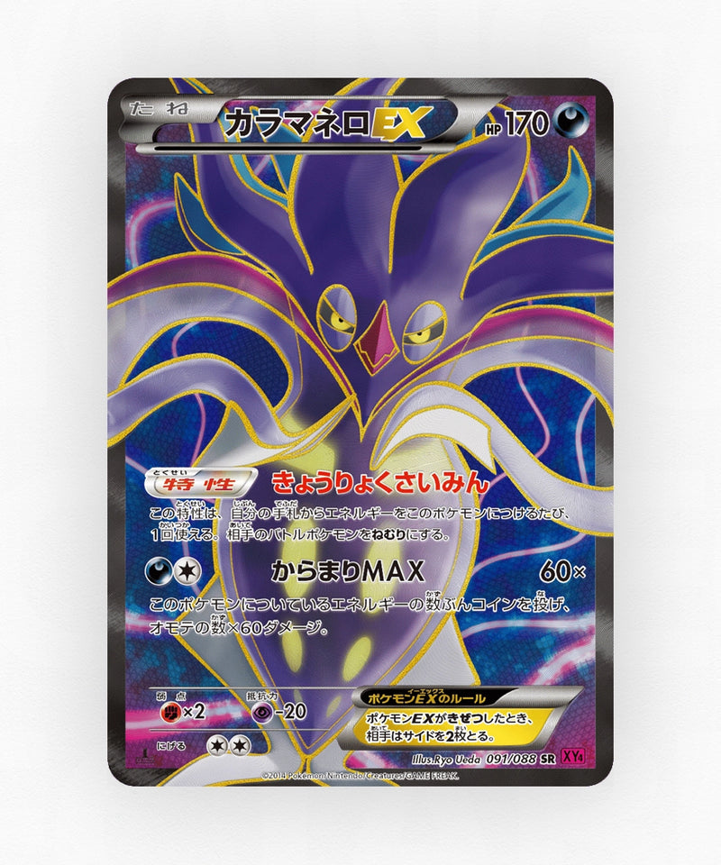 Malamar-EX - Phantom Gate 091/088 (1st Edition Holo)