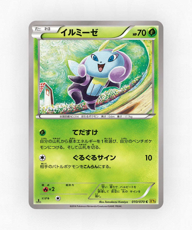 pk-xy5g_ja-10-1e-non-holo