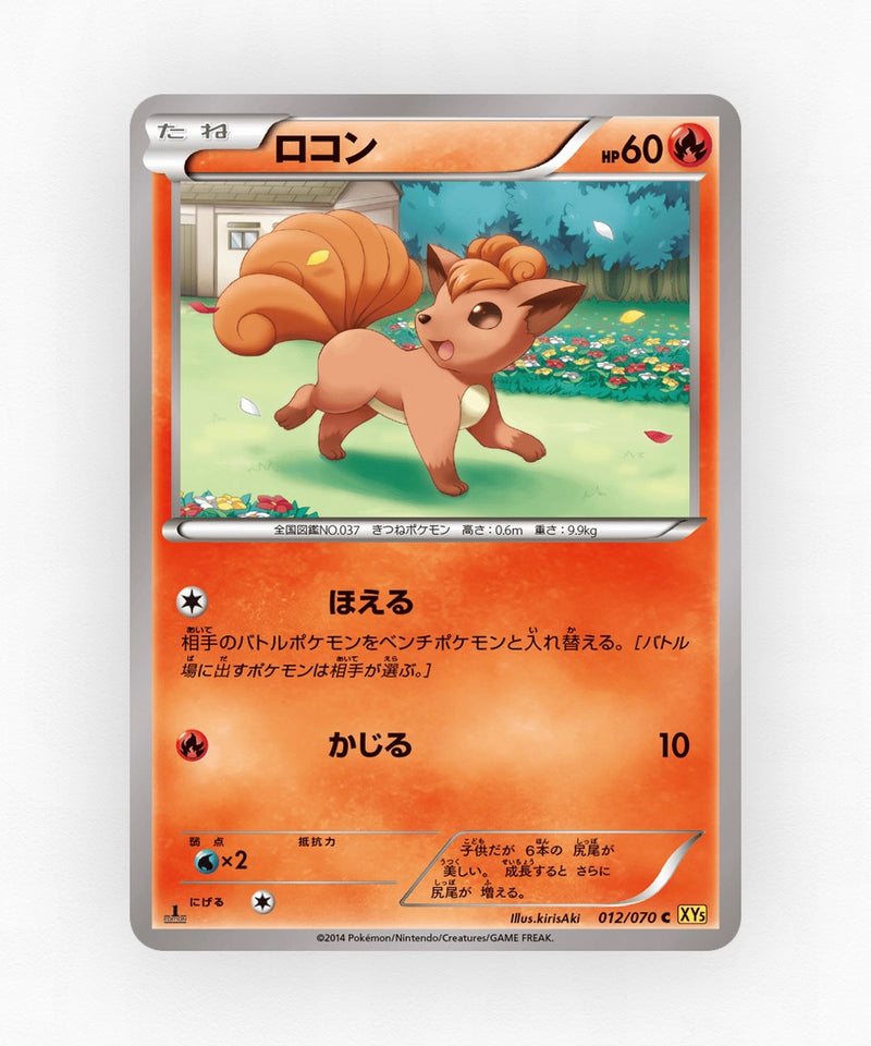 Vulpix - Gaia Volcano 012/070 (Unlimited Non-Holo)