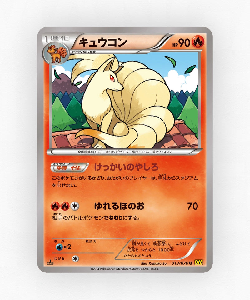 pk-xy5g_ja-13-1e-non-holo