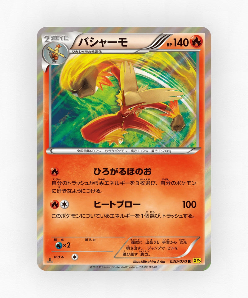 Blaziken - Gaia Volcano 020/070 (Unlimited Holo)