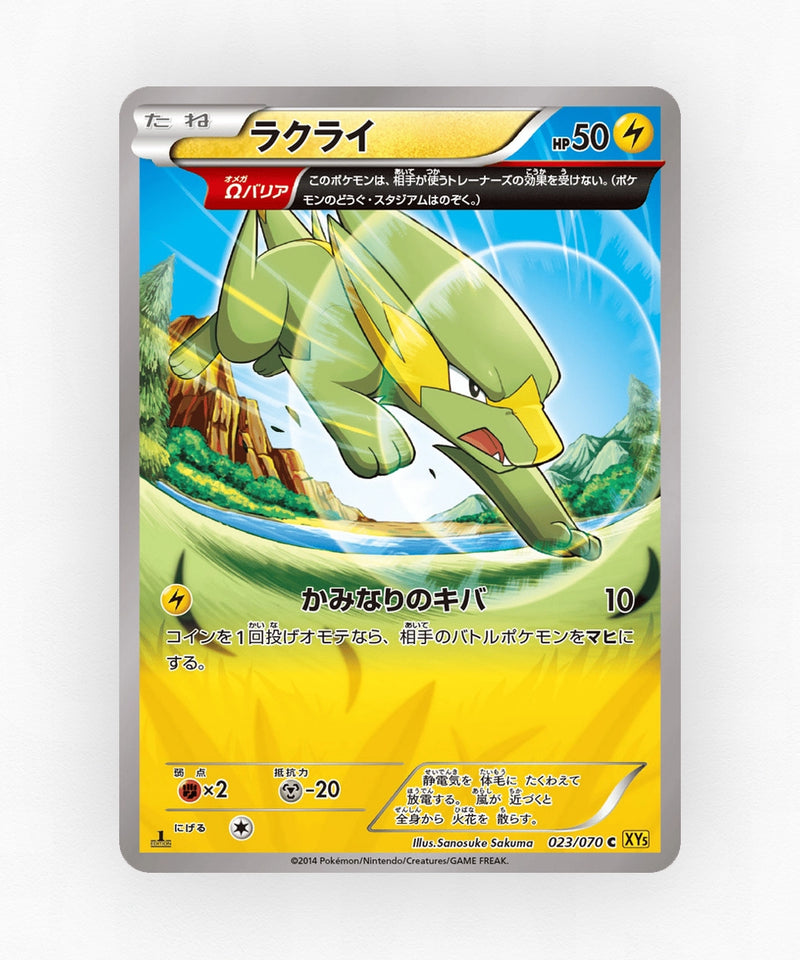 Electrike - Gaia Volcano 023/070 (1st Edition Non-Holo)